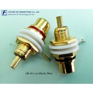 แจ็ค RCA แบบยึดแท่น สีทอง 2 ตัว