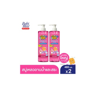 เบบี้มายด์ มายด์คิดส์ เฮด ทู โท จูซซี่ คิ้วตี้ สบู่เหลวอาบและสระ 480มล.( สีชมพู)(แพ็ค 1แถม1) (8851123710718)