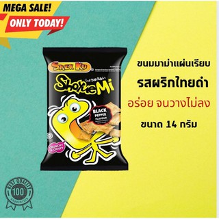 ขนมมาม่าแผ่นเรียบ ขนมขาไก่ มาเลเซีย snek ku shoyue mi รสพริกไทยดำ ขนมกินเล่น ขนมเด็ก อร่อย