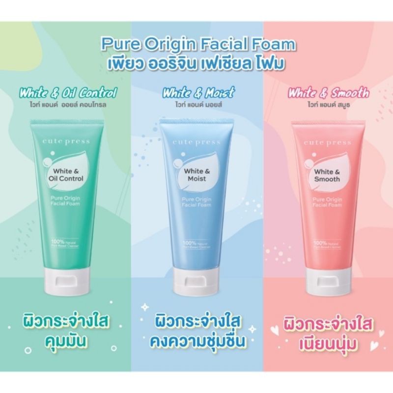 Cute Press Pure Origin Facial Foam 3 สูตร ขนาด 120g เฟเชี่ยล โฟม