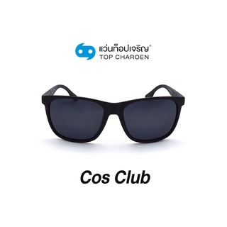 COS CLUB แว่นกันแดดทรงเหลี่ยม 8313-C2 size 56 By ท็อปเจริญ