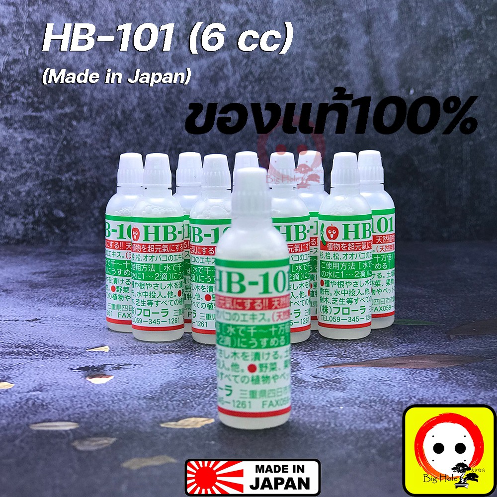 *ส่งทันที* HB101 ขนาด 6cc ผลิตจากประเทศญี่ปุ่น อาหารเสริมพืช ฮอร์โมนพืช อาหารกระบองเพชร Cactus บอนไซ