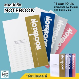 สมุดบันทึก สมุดโน๊ต มี 2 ขนาด A5 และ B5 ราคาต่อ1แพ็ค/คละสี สมุดจดบันทึก มีเส้น สมุด