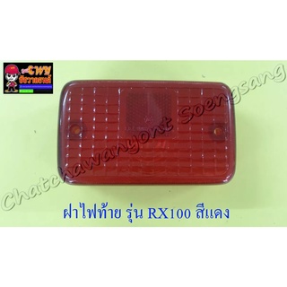 ฝาไฟท้าย RX100 สีแดง (5429)