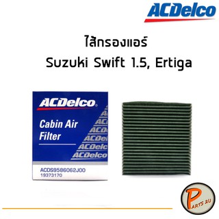 ACDelco ไส้กรองแอร์ กรองแอร์ Suzuki Swift 1.5, Ertiga  / 19373170 ซูซุกิ สวิฟ