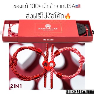 ของแท้💯ส่งฟรี🔥 Rastaclat Valentines’ Day 2021 1กล่องได้2เส้น