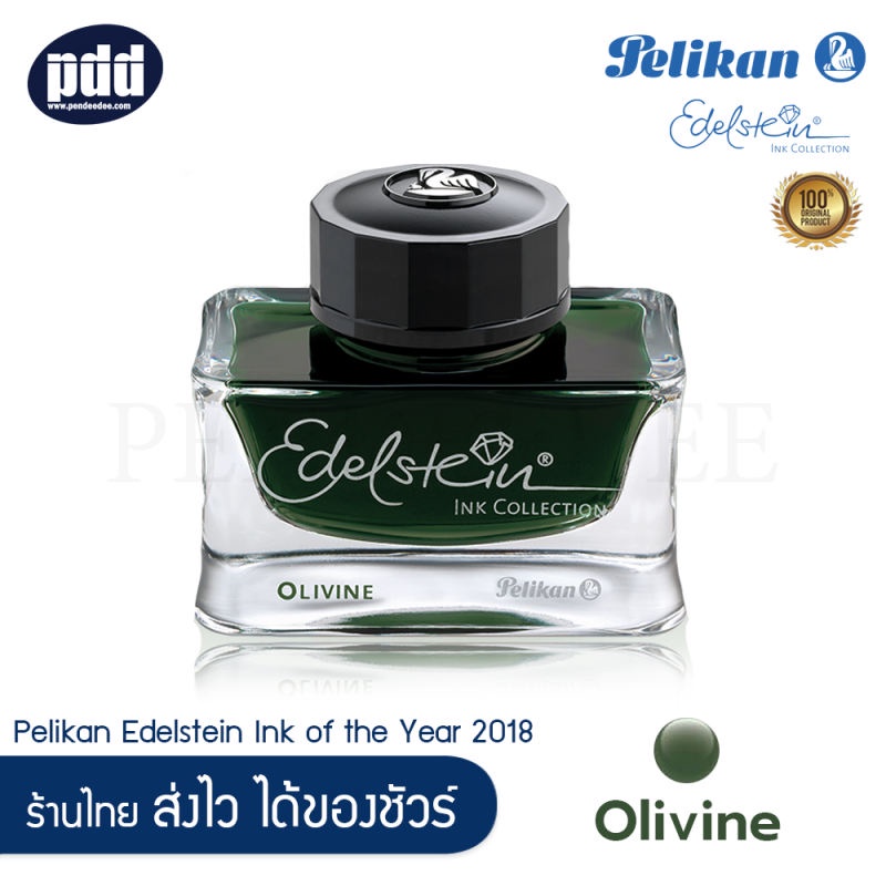 Pelikan Edelstein Ink of the Year 2018 น้ำหมึกขวด อีเดลสไชน์ หมึกสีพิเศษ ปี 2018 โอลิวีน (Olivine) สำหรับปากกาหมึกซึม