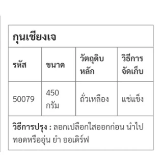 #กุนเชียงเจ (กุนเชียงหิมะ) #โยตา (Youta) #Vegetarian #อาหารเจ อาหารวีแกน อาหารมังสวิรัติ ขนาด 450 กรัม