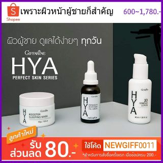 ไฮยาซีรีย์ ซีรั่ม โลชั่น สลิปปิ้ง มาส์ก กิฟฟารีน อยู่หมัดครบเซต 3ชิ้น@1,780 ส่งฟรี  Hya Series Giffarine