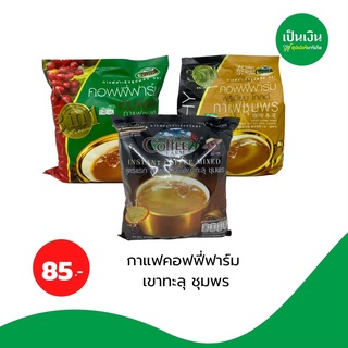 เพียง89-.❗️กาแฟคอฟฟี่ฟาร์ม เขาทะลุ ชุมพร เข้มข้นพิเศษ