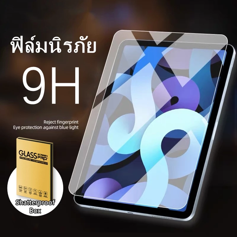 ฟิล์มนิรภัย 9H ไอแพด ฟิล์มกันรอยไอแพด iPad ฟิล์มกระจก Gen9 2024 Gen11 Air6 iPad Air7 Pro11นิ้ว 10.5นิ้ว 10.2นิ้ว iPad