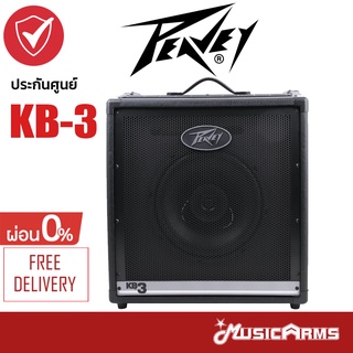 [ใส่โค้ดลด1000บ.] Peavey KB-3 แอมป์คีย์บอร์ด KB3 + ประกันศูนย์ Music Arms