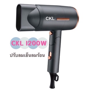 ใหม่ล่าสุด CKL952 1200W ไดร์เป่าผม Hair dry ไดร์ปรับแรงลมได้ ไดร์เป่าผมแห้งเร็ว ไดร์เป่าผมพับได้ ไดร์เป่าผมขนาดเล็กพกพา