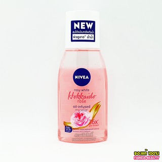 🔥โปรค่าส่ง25บาท🔥NIVEA Rosy White Hokkaido Rose 125 ml นีเวีย นีเวีย โรซี่ ไวท์ ฮอกไกโด โรส ออย-อินฟิวส์ ไมเซล่า คลีนซิ่ง