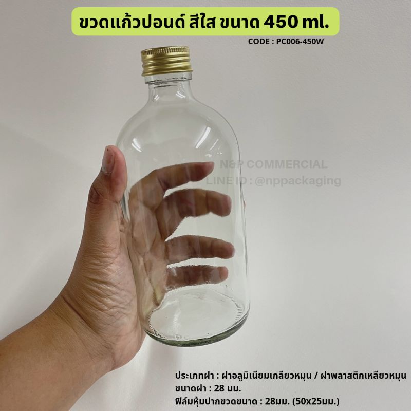 ขวดแก้วปอนด์กลมใส 450ml. พร้อมฝาขนาด 28mm. [Code : PC006-450W]