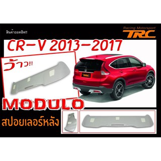 CR-V 2013 2014 2015 2016 2017 สปอยเลอร์หลัง ทรง MDL งานPPนำเข้า (งานดิบไม่รวมสี)