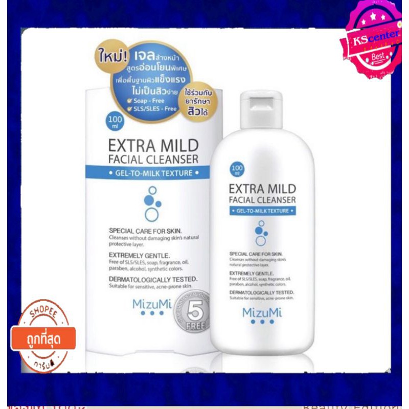 mizumi extra mild facial cleanser 100 มล เจลล้างหน้า สูตรอ่อนโยนพิเศษ