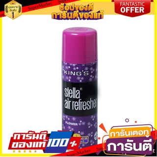 ⚡Best⚡ ถูกที่สุด✅  คิงส์สเตลล่า สเปรย์ปรับอากาศ กลิ่นลาเวนเดอร์ 200 มล. King Stella Air Freshener Lavender Scent 🚚💨