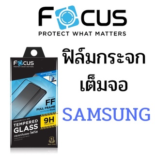 ฟิล์มกระจกเต็มจอซัมซุง(Samsung) ตระกูลA ยี่ห้อโฟกัส(Focus)