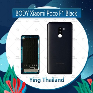 บอดี้ Xiaomi Poco Phone F1 อะไหล่บอดี้ เคสกลางพร้อมฝาหลัง Body อะไหล่มือถือ คุณภาพดี Ying Thailand