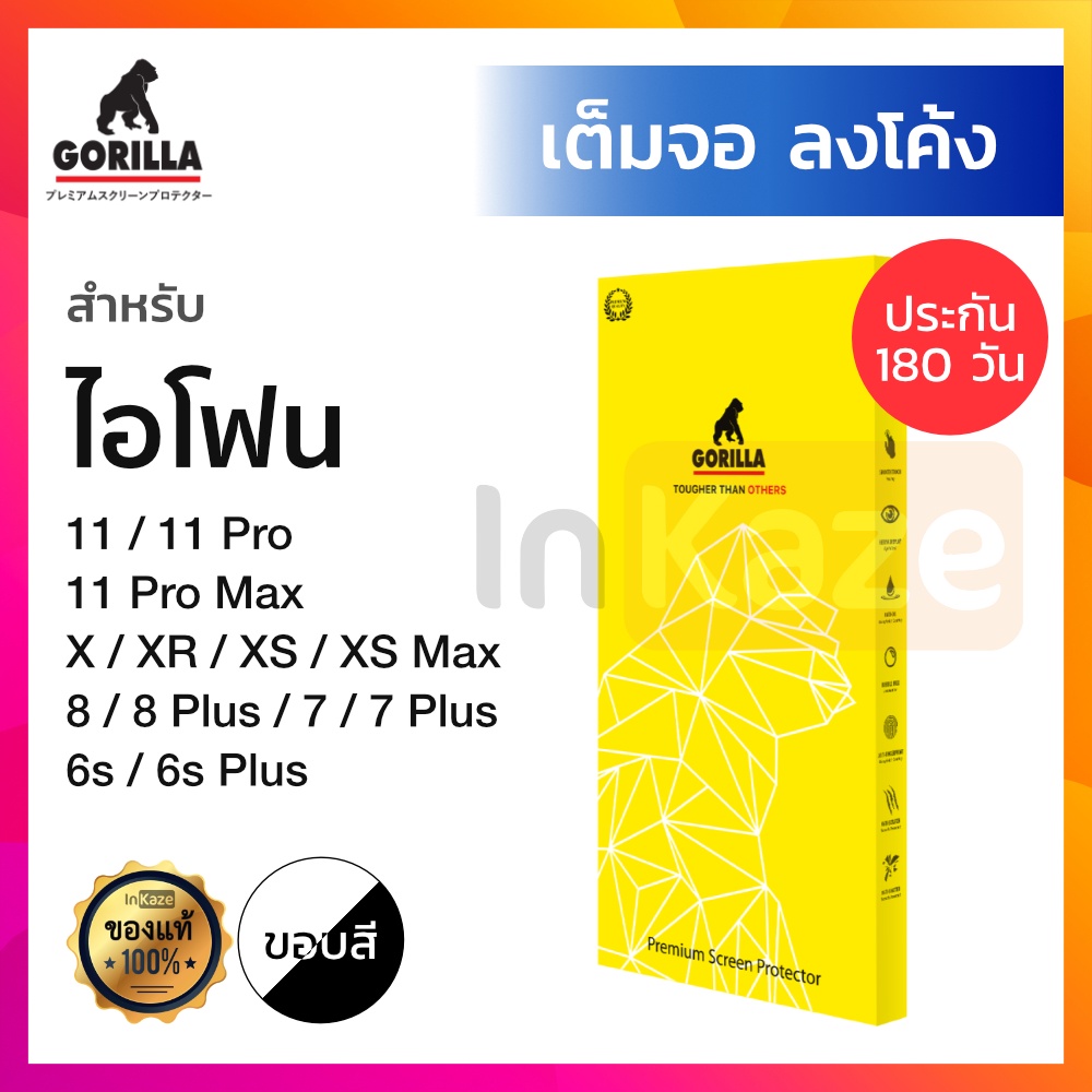 ฟิล์มกระจก เต็มจอ ลงโค้ง Gorilla 3D for iPhone 11 / 11 Pro / 11 Pro Max 7+ 7 Plus 8+ 8 Plus / 6 / 6s