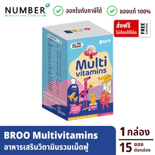 BROO multivitamins for kids อาหารเสริมวิตามินเม็ดฟู่สำหรับเด็ก เม็ดฟู่วิตามินรวม กล่องละ 15 ซอง