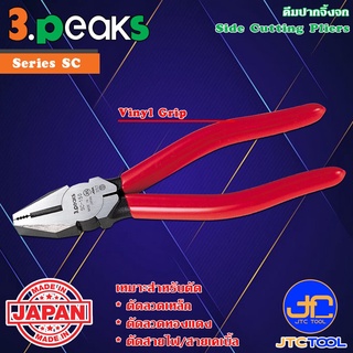 3Peaks คีมตัดปากจิ้งจกด้ามไวนิล รุ่น SC - Side Cutting Pliers Vinyl Grip Series SC