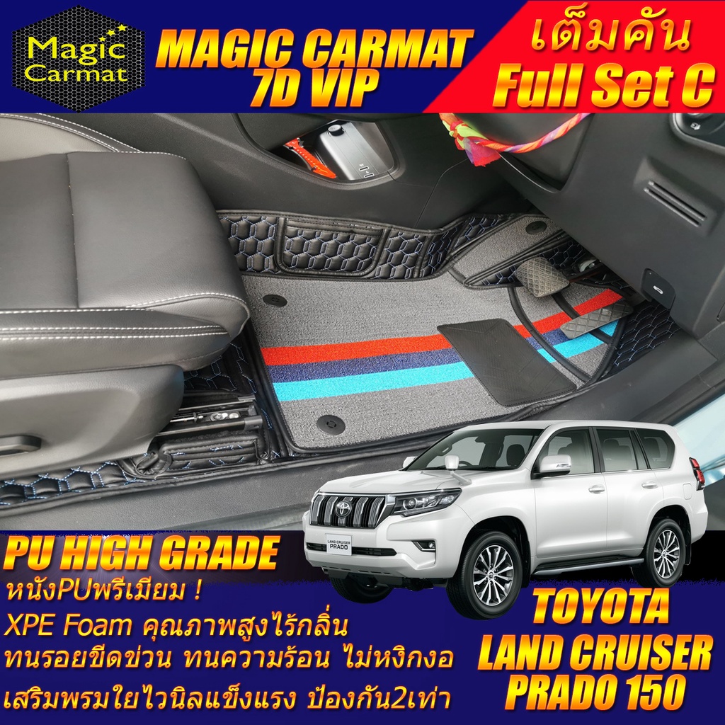 Toyota Land Cruiser Prado 150 7 Seat 2010-2022 Full C (เต็มคันถาดท้าย C) พรมรถยนต์ Prado 150 พรม 7D 