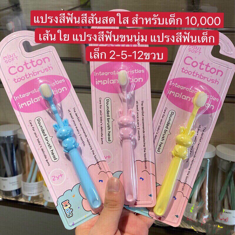 365mallshop A73(ร้านไทย)แปรงสีฟันสีสดใส 10,000เส้นใย ขนนุ่ม (ดูแลช่องปากสำหรับเด็ก สุขภาพฟัน)