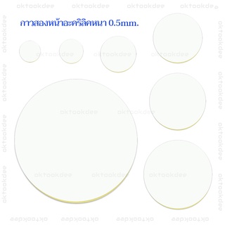 กาวสองหน้าอะคริลิคสีโปร่งใส หนา 0.5mm.