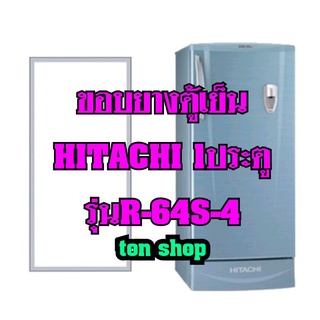 ขอบยางตู้เย็น Hitachi 1ประตู รุ่น R-64S-4