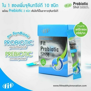 Fit - Probiotic shot ฟิต โพรไบโอติก ช็อต ปรับสมดุลในลำไส้ แบบช็อต 30 ซอง / กล่อง Lot ใหม่ Exp 11/7/2025