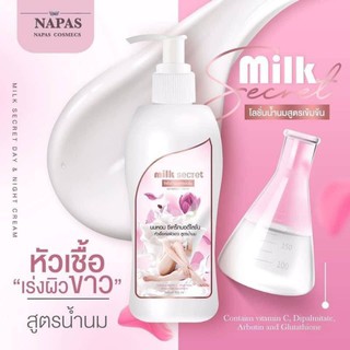 Milk Secret โลชั่นนมหอม มิล์คซีเคร็ท บอดี้โลชั่น 300ml.