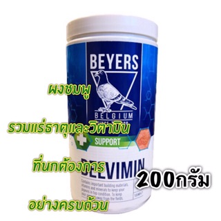 ผงชมพู Beyers Belvimin แบ่งขาย 200 กรัม