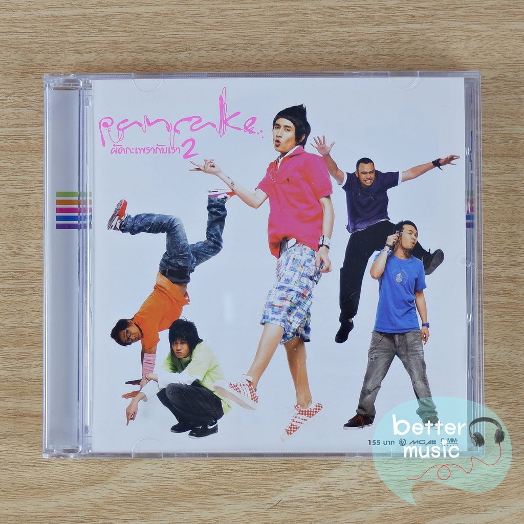 CD เพลง Pancake (แพนเค้ก) อัลบั้ม ผัดกะเพราะกับเรา 2