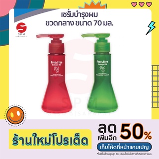 Free &amp; Free เซรั่มบำรุงผม ฟรีแอนด์ฟรี (ชนิดเจล) ขนาด 70 มล.