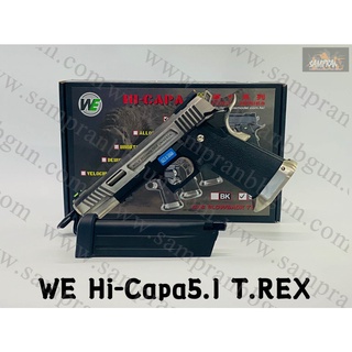 WE Hi-capa 5.1 T-REX สไลด์เงิน