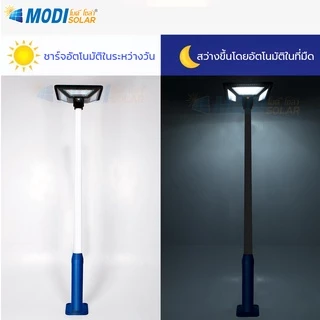 MODI ไฟถนนสวมเสาโซล่าเซลล์ 300W 3colors แสงขาว/คูลไวท์/เหลือง UFO ไม่รวมเสา พลังงานแสงอาทิตย์