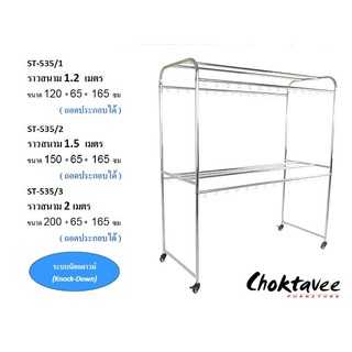 ราวสนามสเตนเลส 8เส้น 2.0เมตร ST-535/3