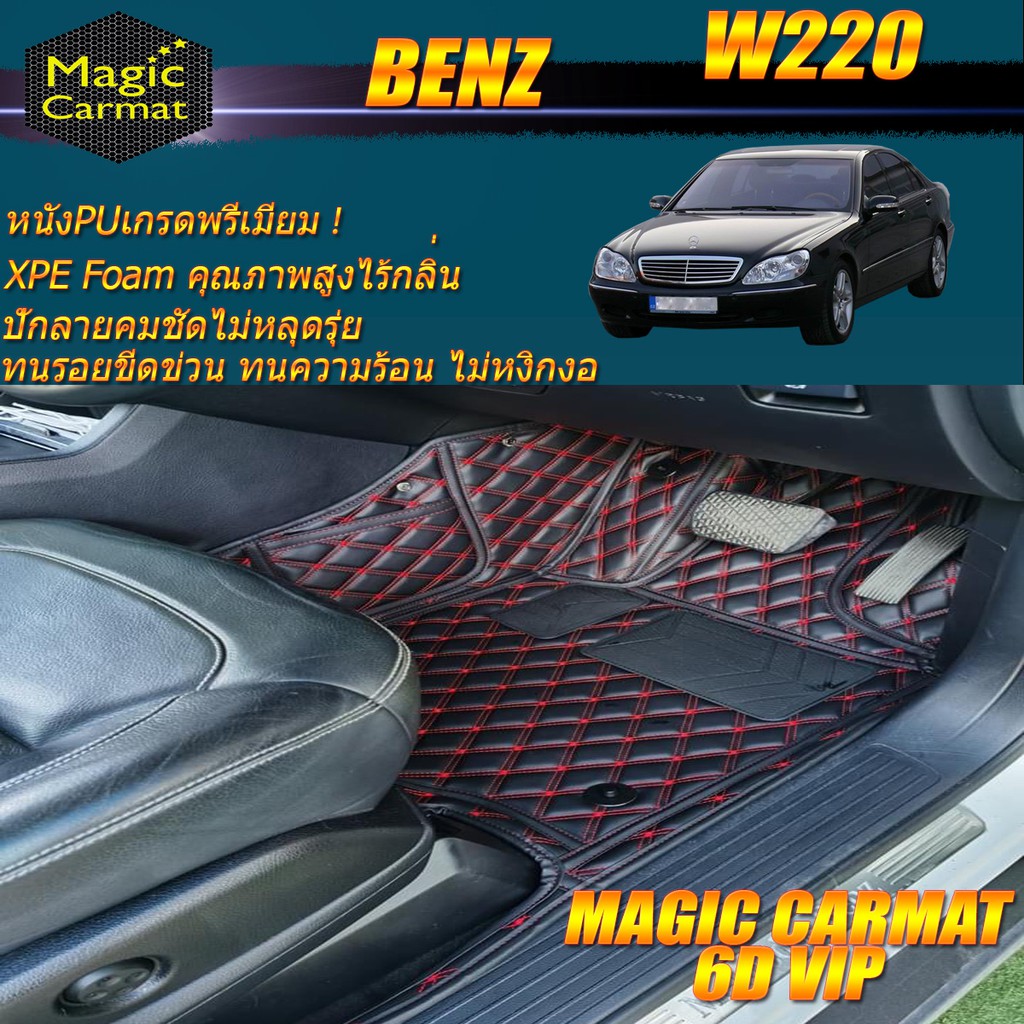 Benz W220 1999-2005 Sedan (เฉพาะห้องโดยสาร2แถว) พรมรถยนต์ W220 S55 S65 S280 S320 S350 S500 S600 พรม6