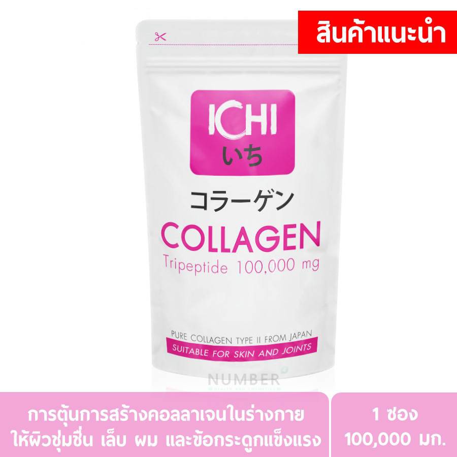 Ichi Hydrolyze Collagen Triprptide อิจิคอลลาเจน 100,000 มก. ดูดซึมได้ดี เพื่อกระตุ้นการสร้างคอลลาเจน