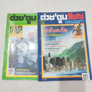 ต่วยตูนพิเศษ ฉบับรายเดือน