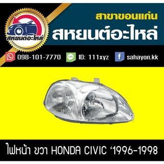 ไฟหน้า Honda CIVIC 1996-1998 EK ซีวิค ฮอนด้า