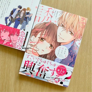 ใหม่! พร้อมส่ง ♥️ จับคู่แต่งงานกับท่านประธานเจ้าชู้ (เล่ม 1 ยังไม่จบ) การ์ตูนภาษาญี่ปุ่น/การ์ตูนเรท 18+ TL