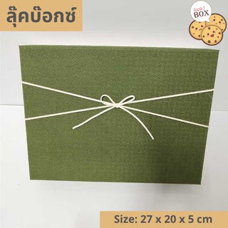 กล่องของขวัญ รับไหว้ จั่วปัง ฝาเขียว ฐานขาว ขนาด 27 x 20 x 5 ซม.