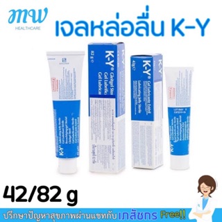 K-Y gel เควาย เจลหล่อลื่น ขนาด 15, 42 และ 82 กรัม K Y gel