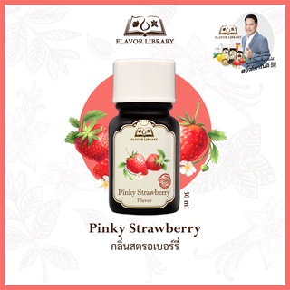 Pinky Strawberry Flavor Library กลิ่นผสมอาหารนำเข้าจากต่างประเทศ