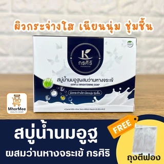 สบู่น้ำนมอูฐผสมว่านหางจระเข้ กรศิริ [90g] แถม!!ถุงตีฟองทุกก้อน ใช้ล้างหน้าและอาบน้ำ