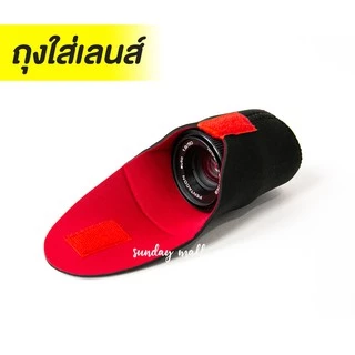 ถุงใส่เลนส์ กันกระแทก Lens Pouch Bag กระเป๋าใส่เลนส์ กระเป๋าเลนส์
