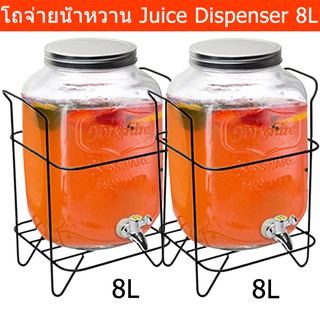 โถจ่ายน้ำหวาน โหลใส่น้ําขาย พร้อมขาตั้ง ขนาด 8ลิตร (2โถ)Juice Dispenser Drink Dispenser Stand Included Size 8L (2 units)